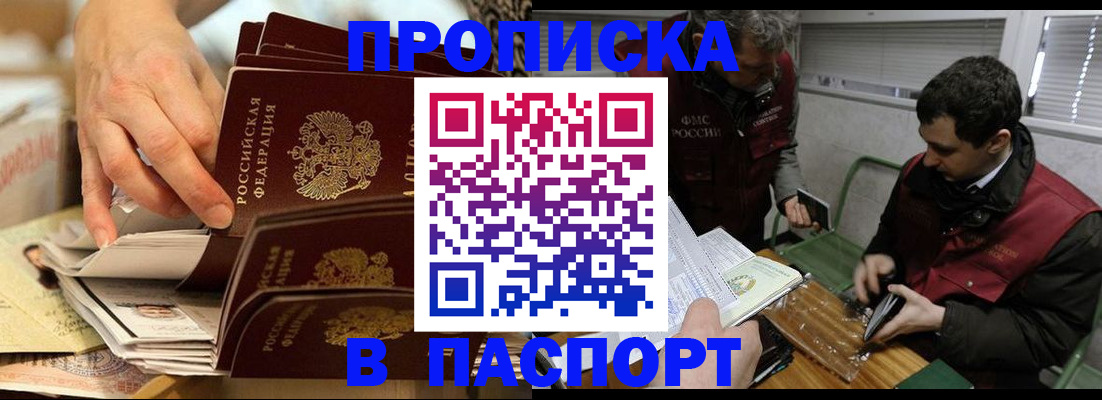 прописка для кредита в Курской области