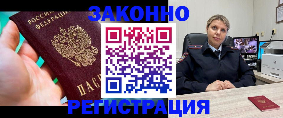 прописка 2025 в Курской области