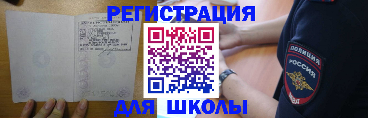 регистрация для школы в Курской области