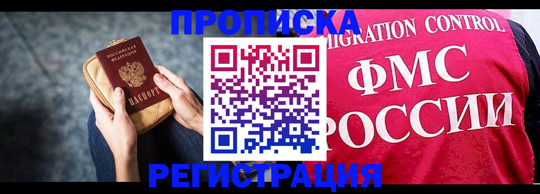 прописка гарантия в Курской области